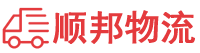 长治物流专线,长治物流公司